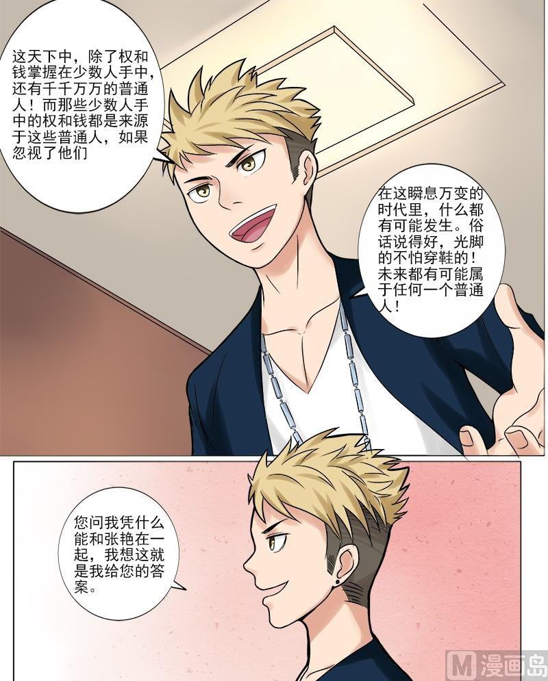 《暧恋公寓》第41话 普通人的未来 第9页