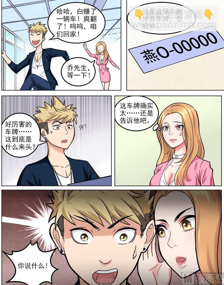 《暧恋公寓》第43话 丈母娘的考验 第10页
