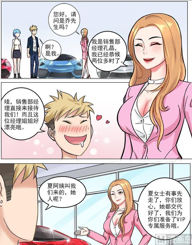 《暧恋公寓》第43话 丈母娘的考验 第2页