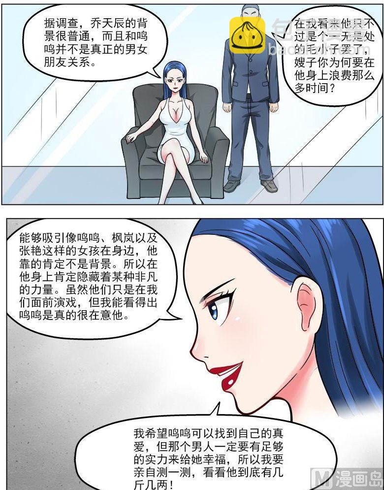 《暧恋公寓》第43话 丈母娘的考验 第4页