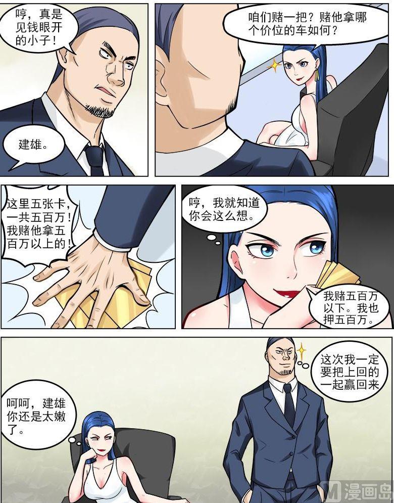《暧恋公寓》第43话 丈母娘的考验 第6页