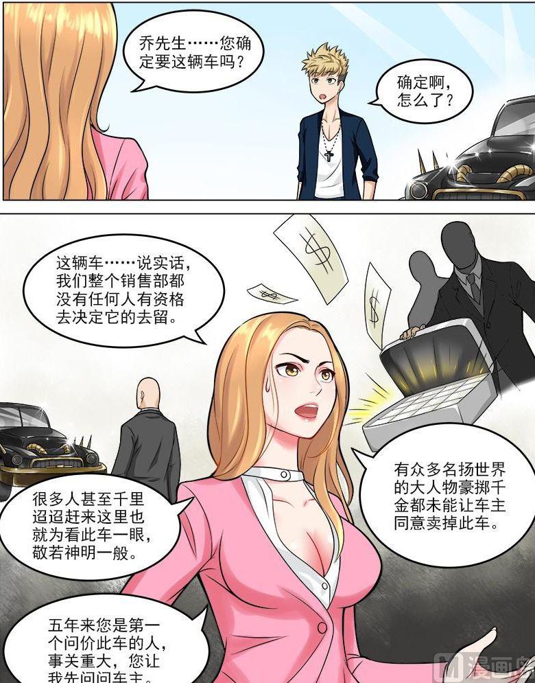 《暧恋公寓》第43话 丈母娘的考验 第8页