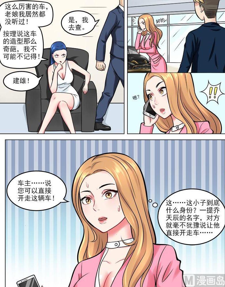 《暧恋公寓》第43话 丈母娘的考验 第9页