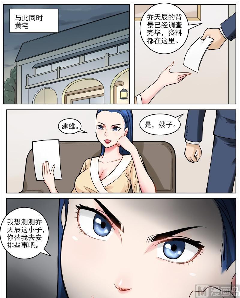 《暧恋公寓》第42话 三个人的晚餐 第10页