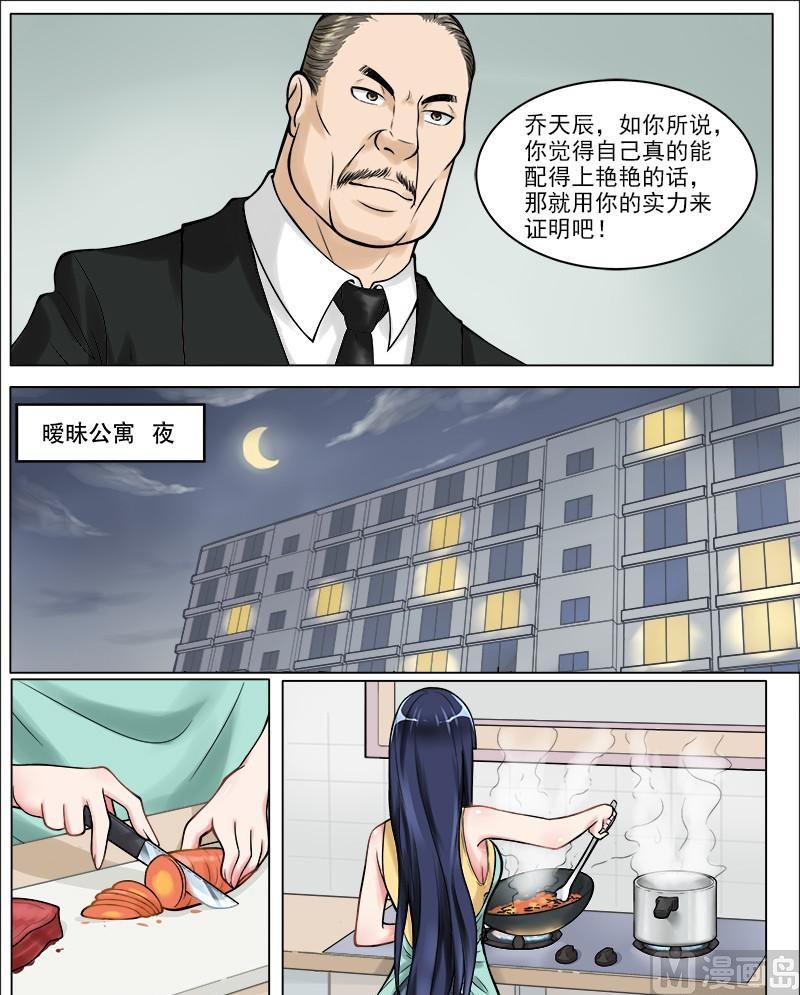 《暧恋公寓》第42话 三个人的晚餐 第4页