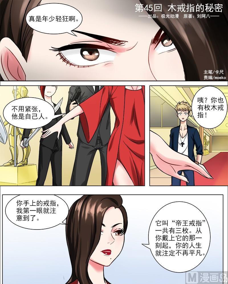 《暧恋公寓》第45话 木戒指的秘密 第1页