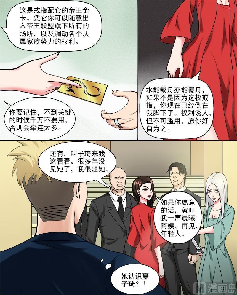 《暧恋公寓》第45话 木戒指的秘密 第2页