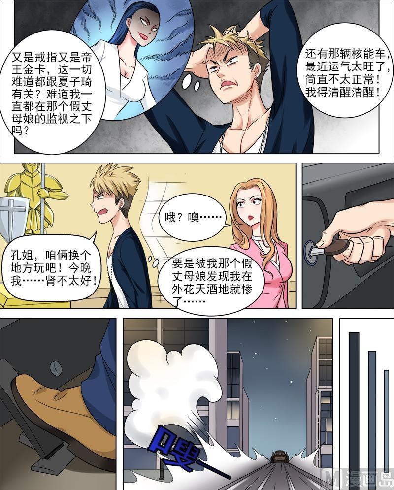 《暧恋公寓》第45话 木戒指的秘密 第3页