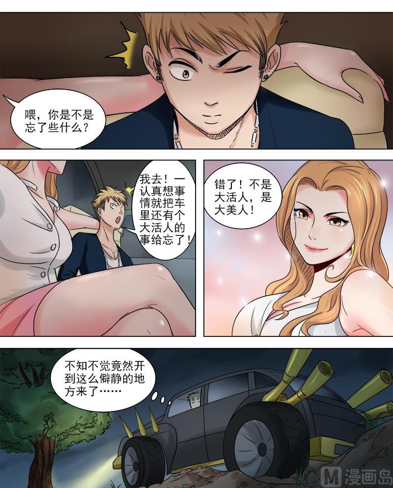 《暧恋公寓》第45话 木戒指的秘密 第5页