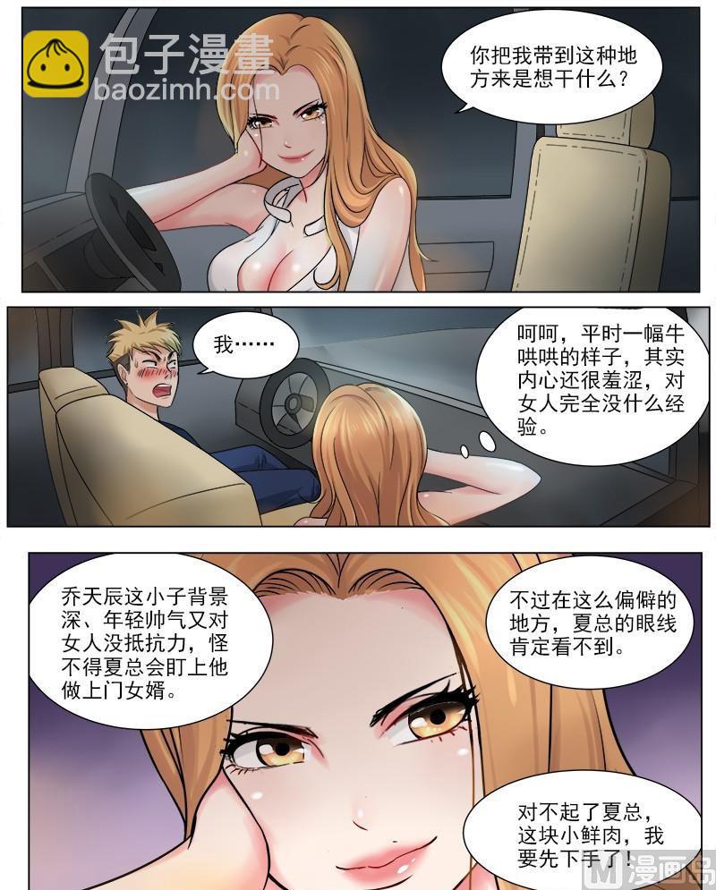 《暧恋公寓》第45话 木戒指的秘密 第6页