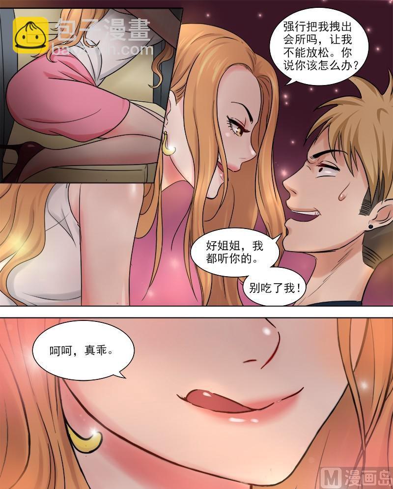 《暧恋公寓》第45话 木戒指的秘密 第7页