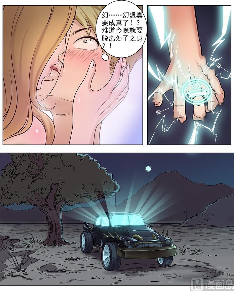 《暧恋公寓》第45话 木戒指的秘密 第9页