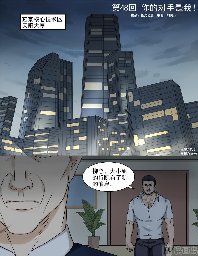 《暧恋公寓》第48话 你的对手是我！ 第1页