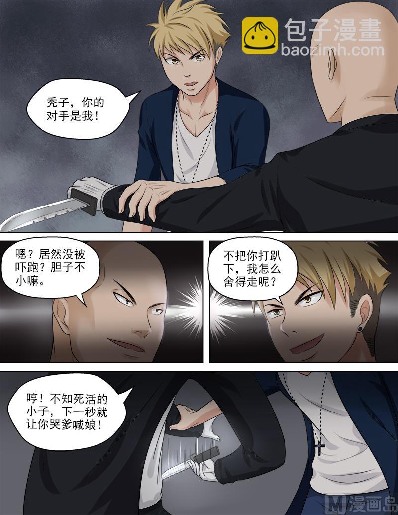 《暧恋公寓》第48话 你的对手是我！ 第5页