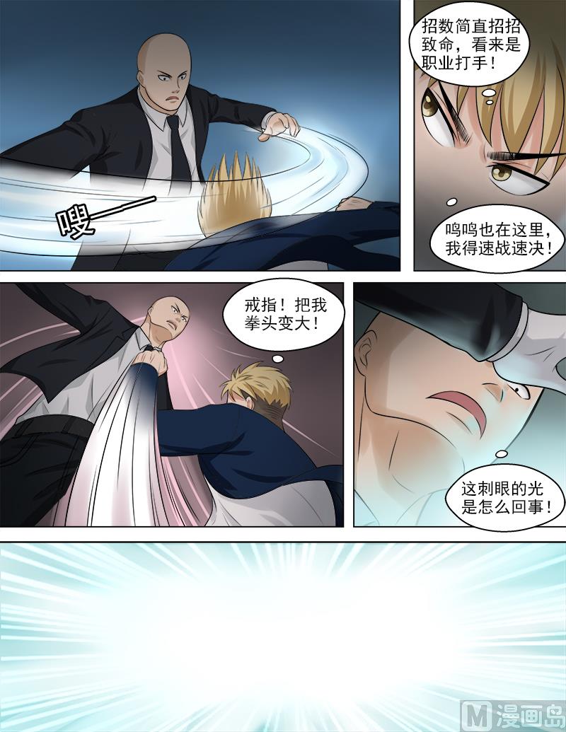 《暧恋公寓》第48话 你的对手是我！ 第6页