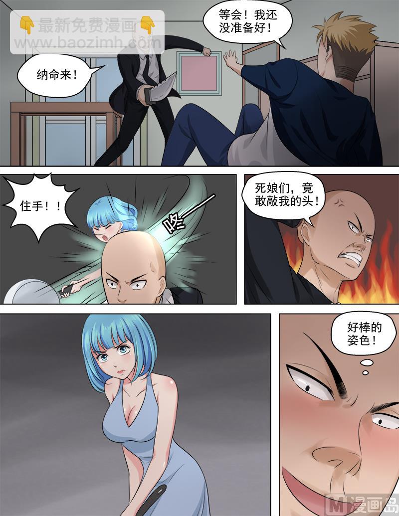 《暧恋公寓》第48话 你的对手是我！ 第8页
