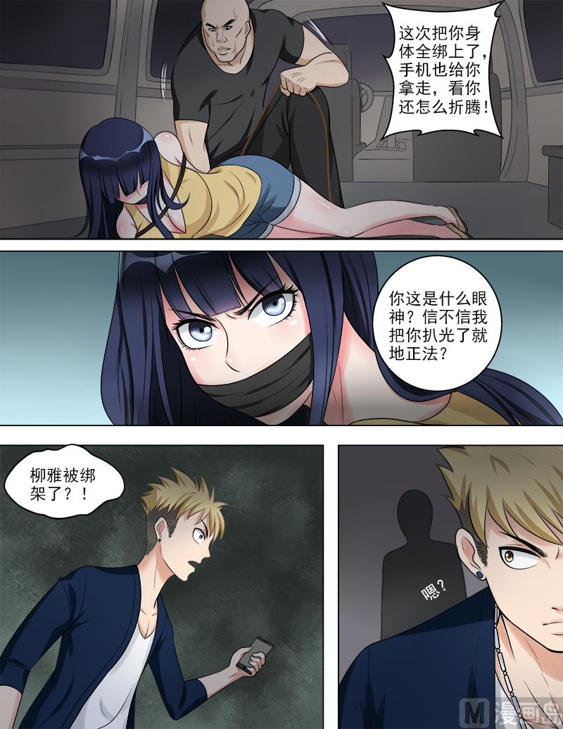 《暧恋公寓》第47话 新的危机 第4页
