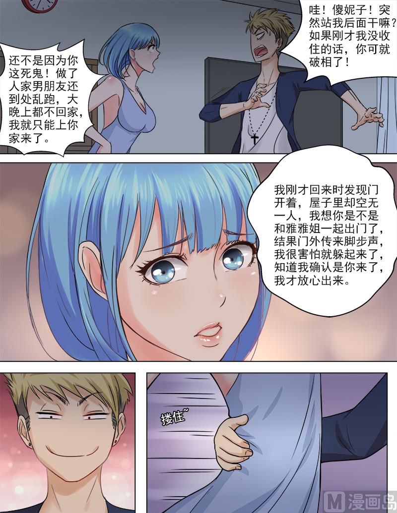 《暧恋公寓》第47话 新的危机 第6页