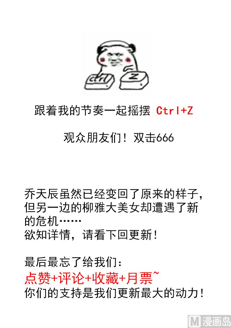 《暧恋公寓》第46话 复制身体？！ 第11页