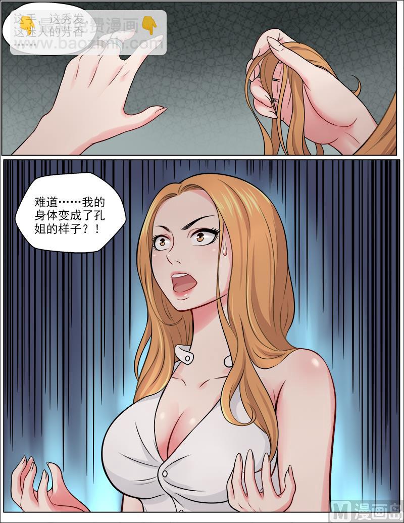 《暧恋公寓》第46话 复制身体？！ 第2页
