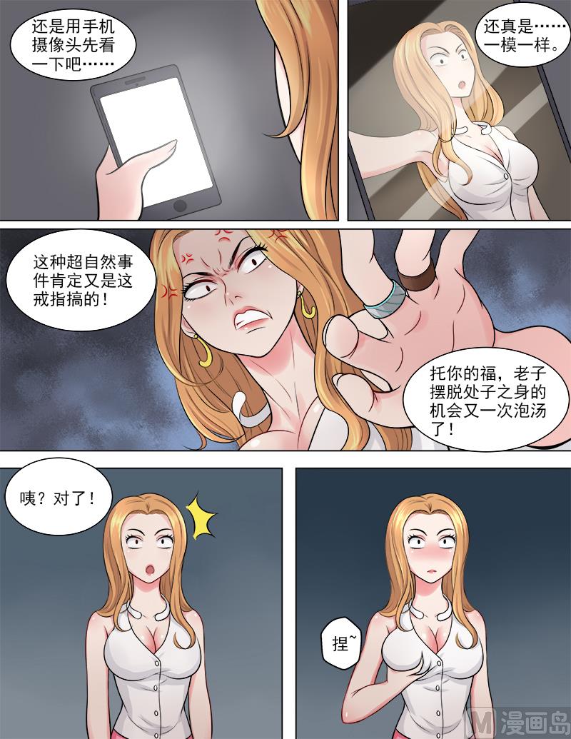 《暧恋公寓》第46话 复制身体？！ 第3页