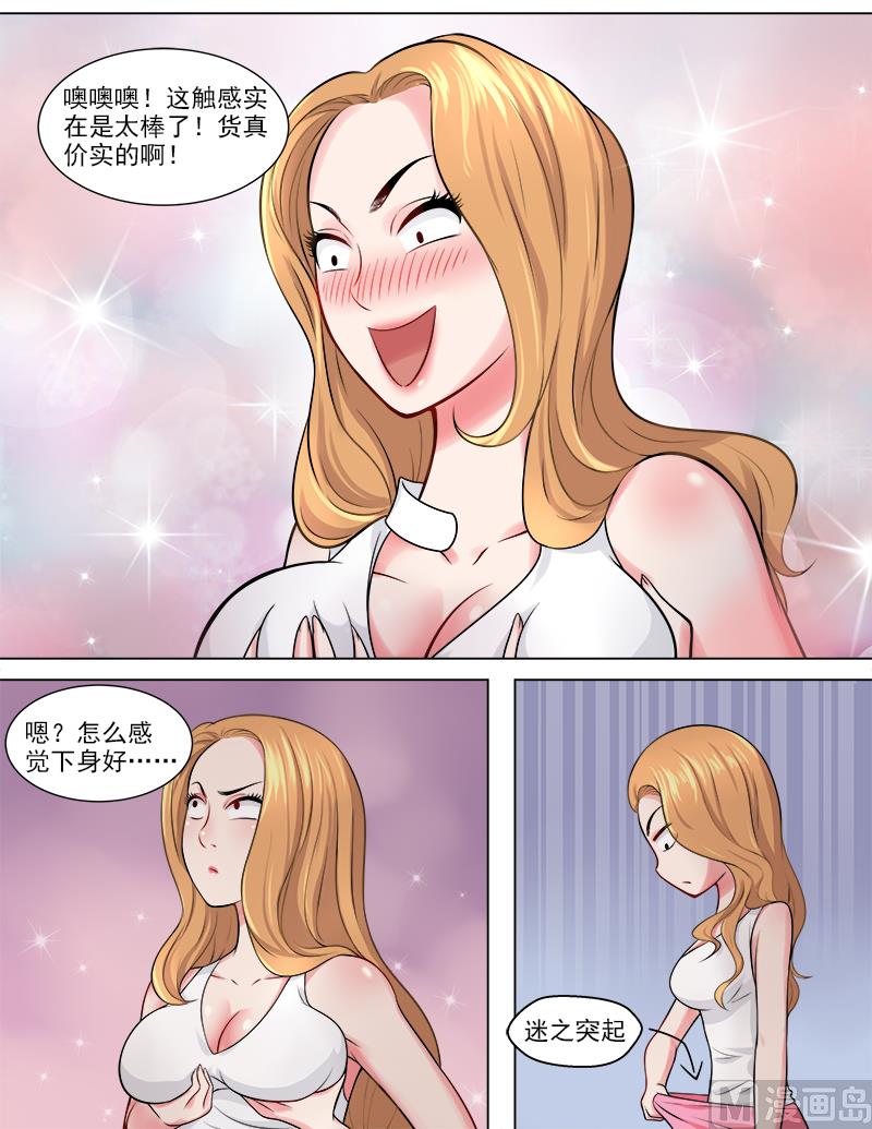 《暧恋公寓》第46话 复制身体？！ 第4页