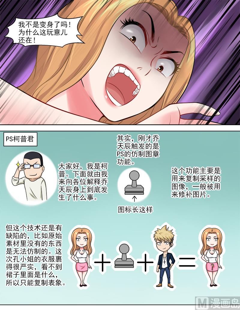 《暧恋公寓》第46话 复制身体？！ 第5页