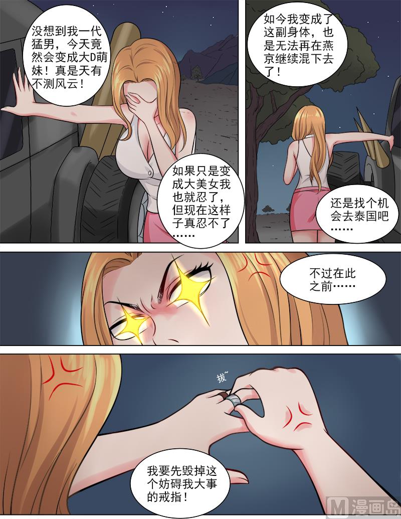 《暧恋公寓》第46话 复制身体？！ 第6页