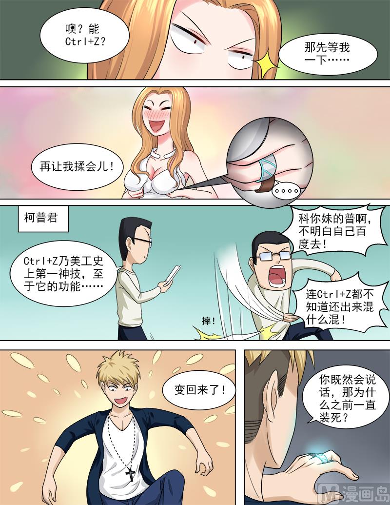 《暧恋公寓》第46话 复制身体？！ 第8页