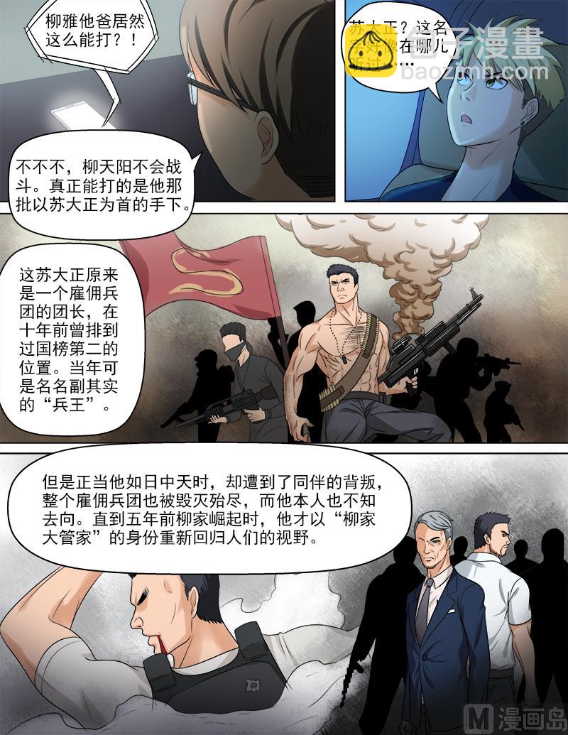 《暧恋公寓》第50话 真相 第3页