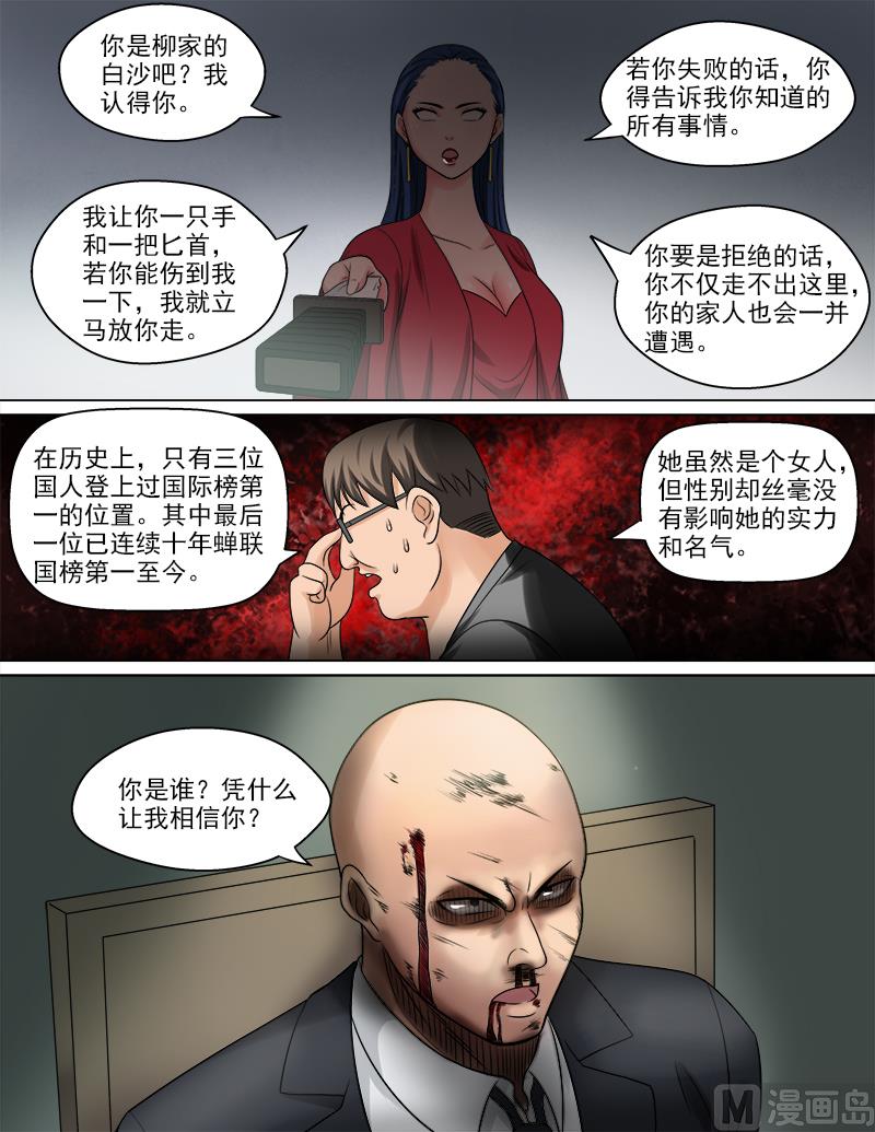 《暧恋公寓》第50话 真相 第6页
