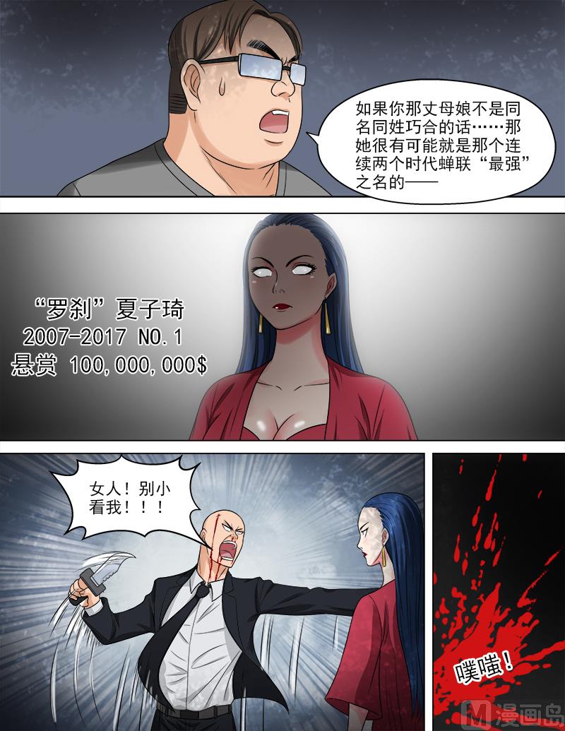 《暧恋公寓》第50话 真相 第7页
