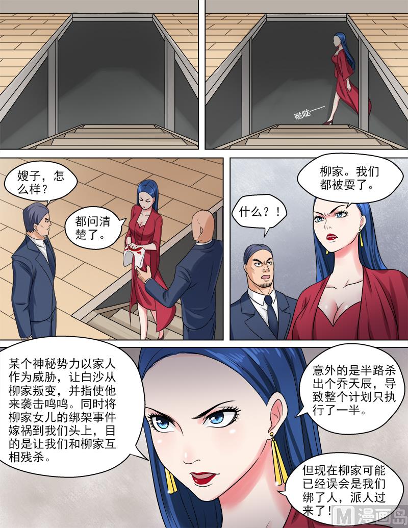 《暧恋公寓》第50话 真相 第8页