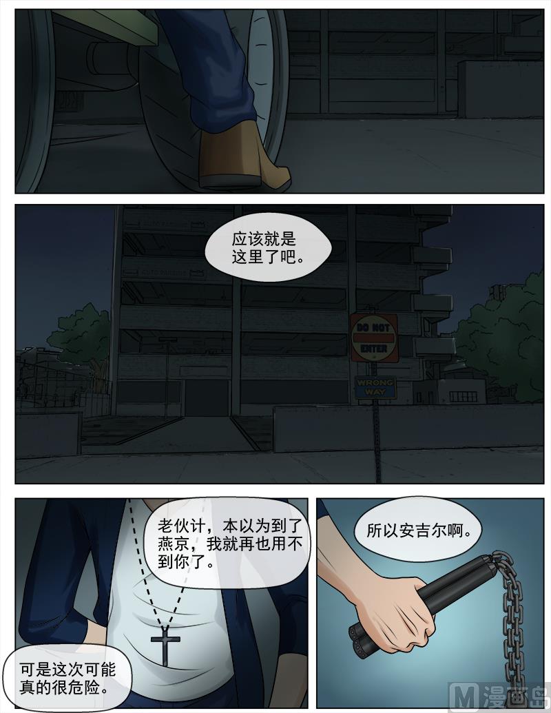 《暧恋公寓》第51话 大战，一触即发 第10页