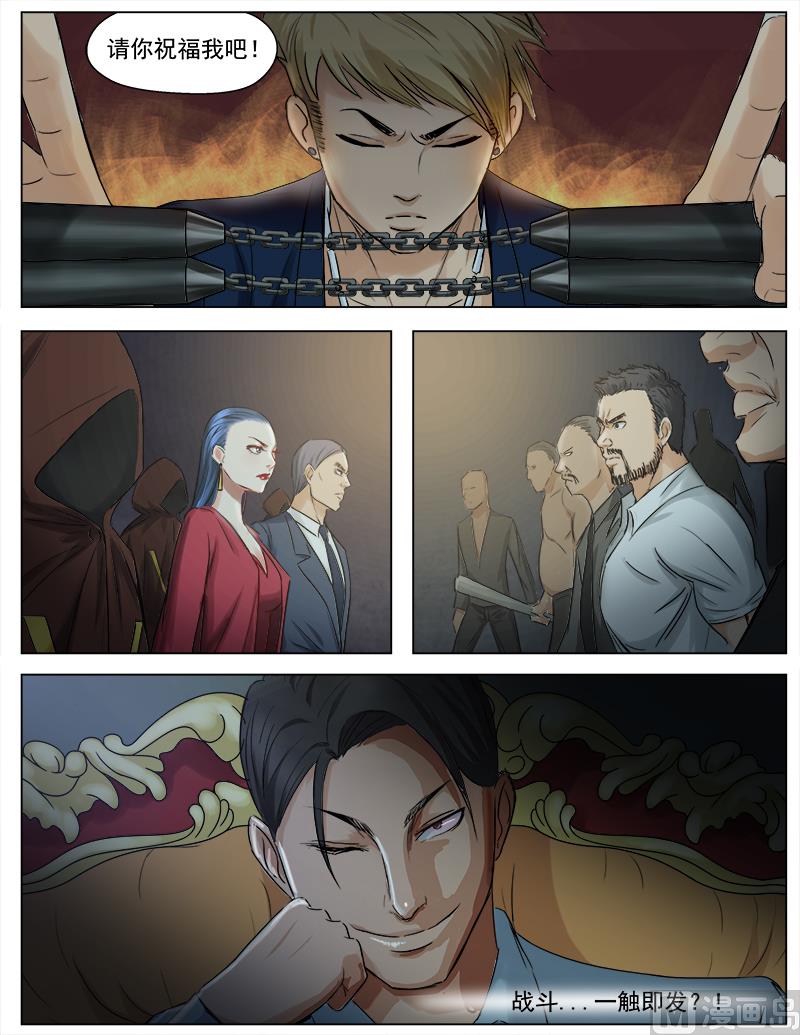 《暧恋公寓》第51话 大战，一触即发 第11页