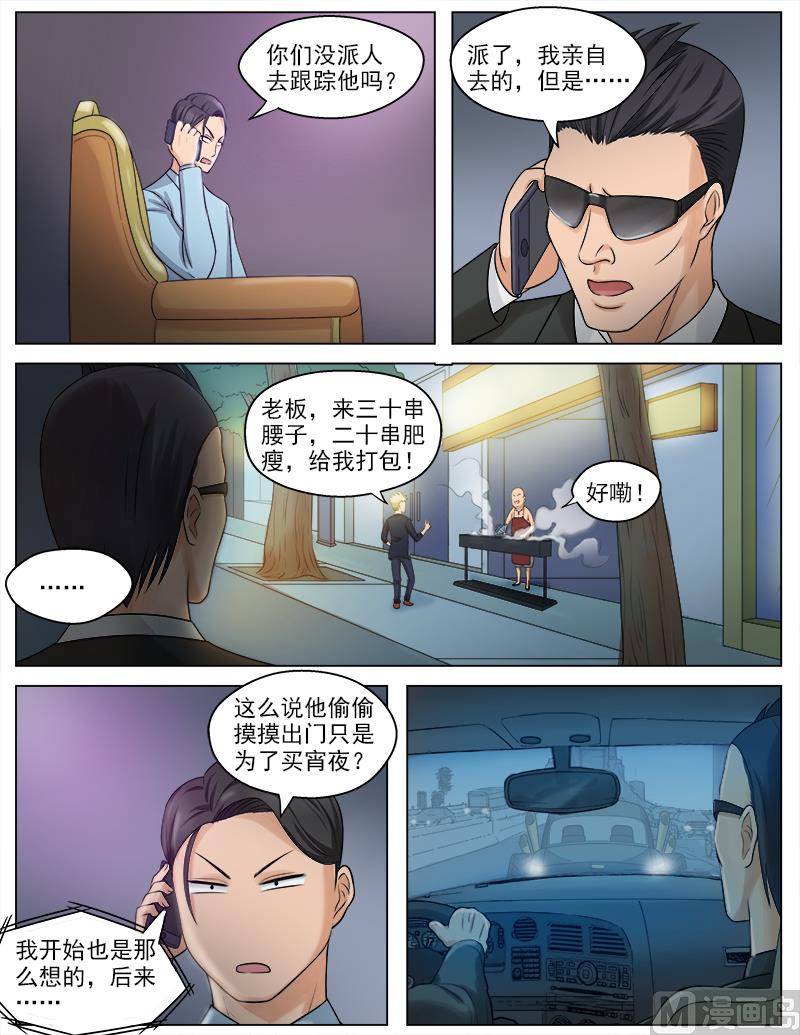 《暧恋公寓》第51话 大战，一触即发 第2页