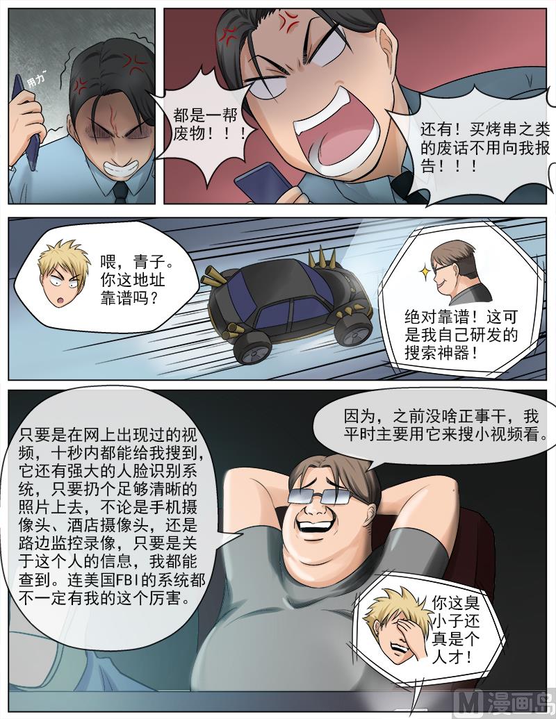 《暧恋公寓》第51话 大战，一触即发 第4页