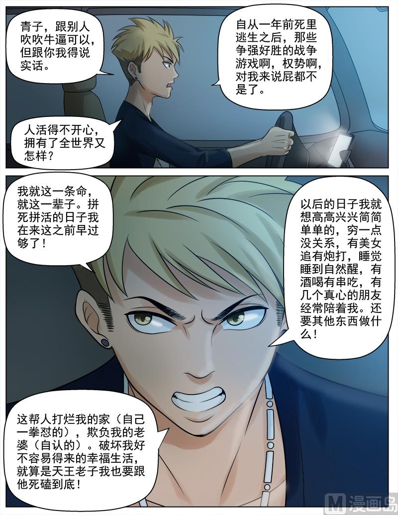 《暧恋公寓》第51话 大战，一触即发 第6页