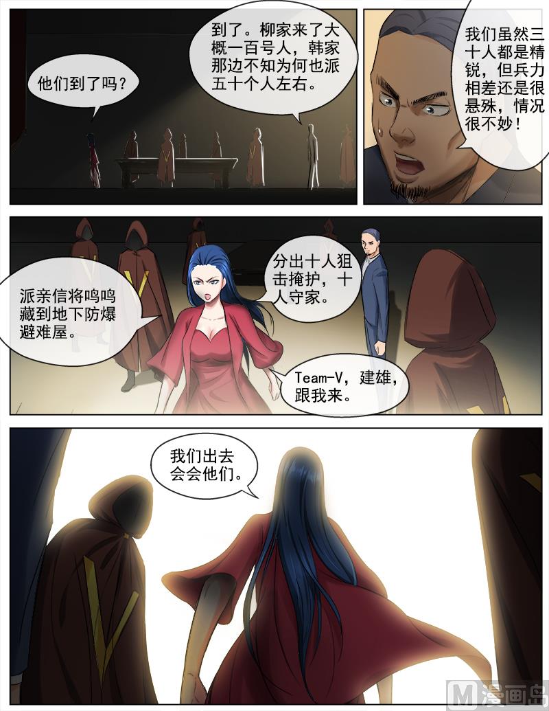 《暧恋公寓》第51话 大战，一触即发 第9页