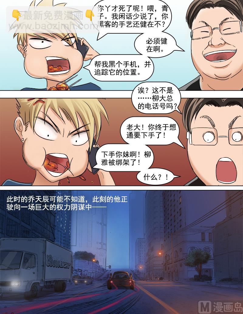 《暧恋公寓》第49话 我要去救她 第10页