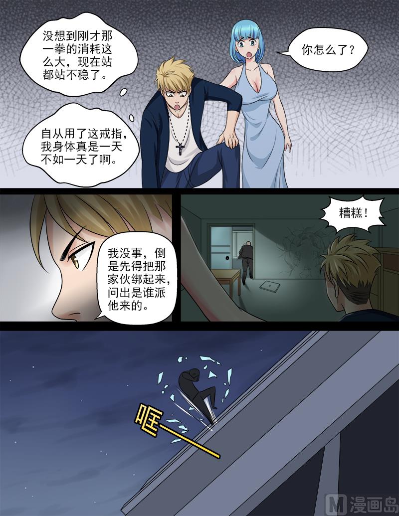 《暧恋公寓》第49话 我要去救她 第3页