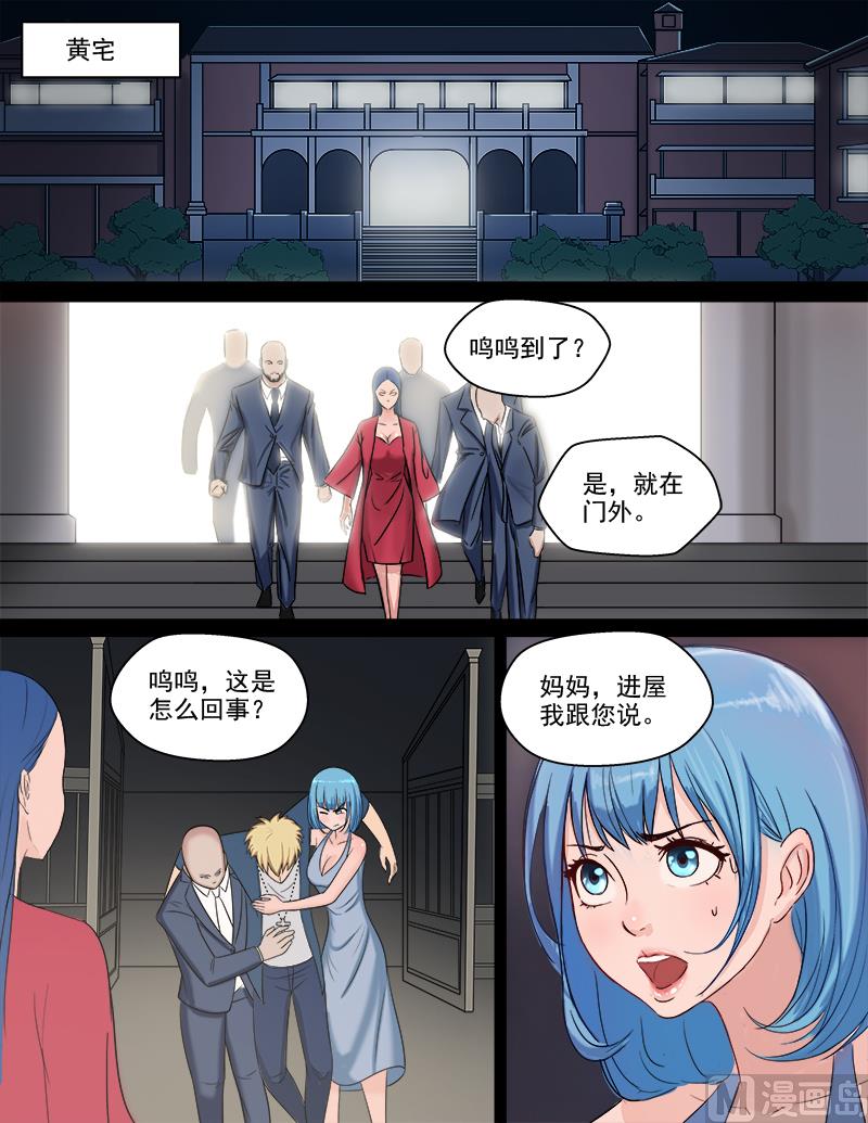 《暧恋公寓》第49话 我要去救她 第6页