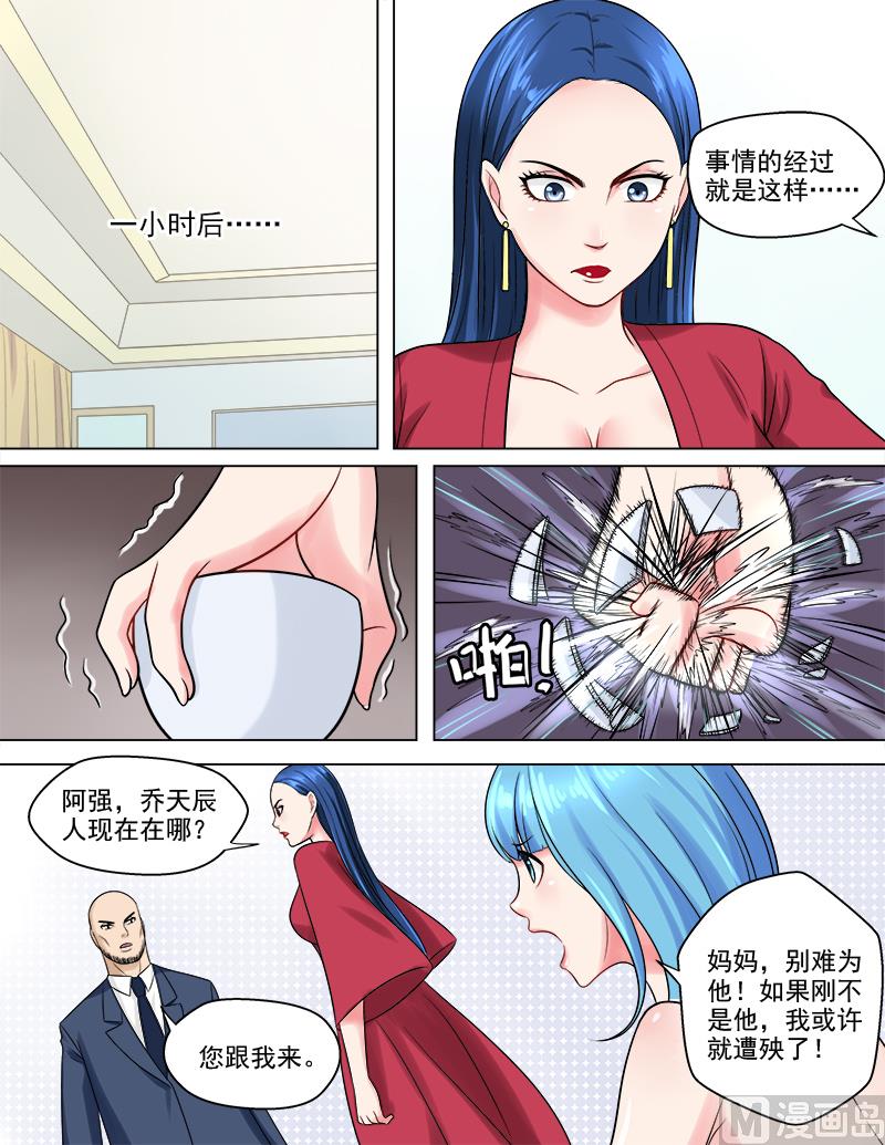 《暧恋公寓》第49话 我要去救她 第7页