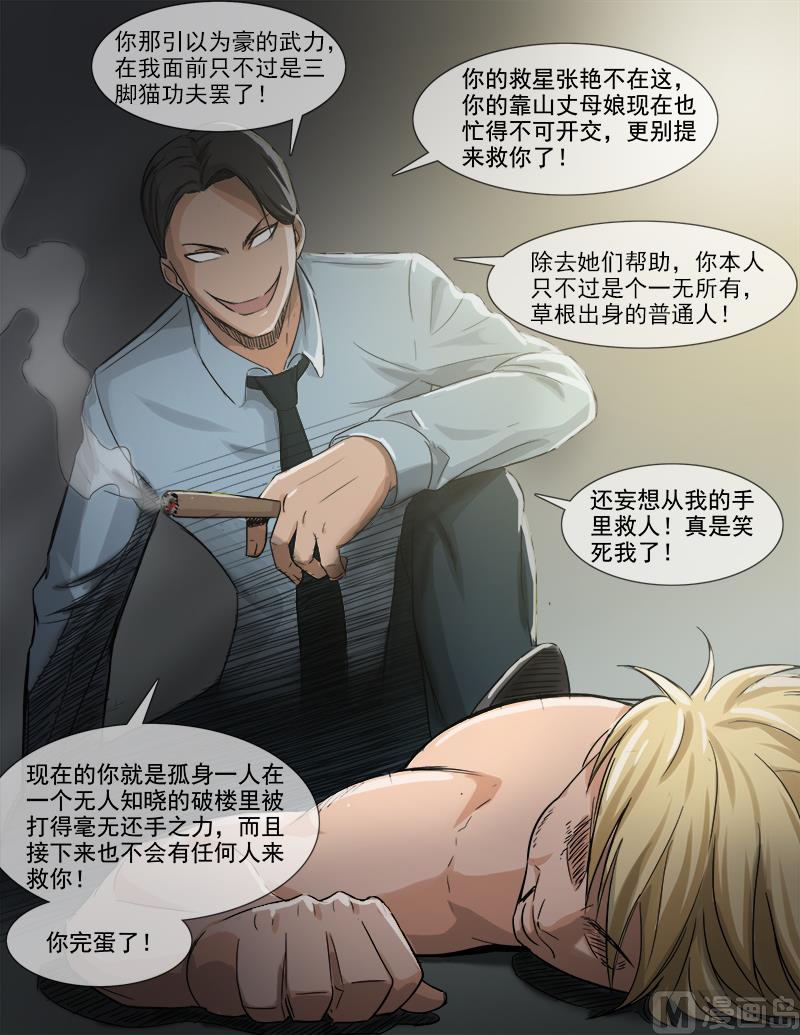 《暧恋公寓》第54话 幕后黑手 第5页