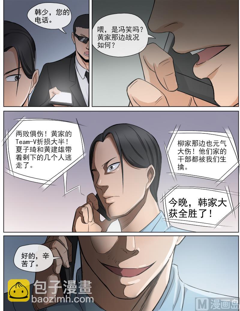 《暧恋公寓》第55话 成王败寇 第3页