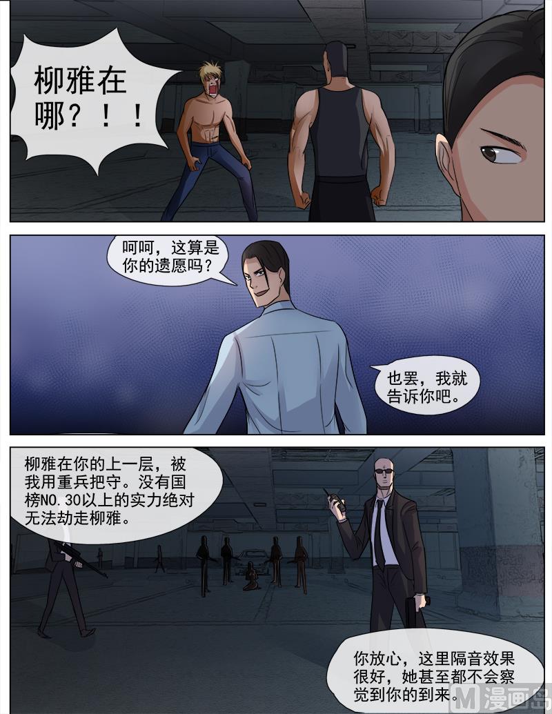 《暧恋公寓》第55话 成王败寇 第6页
