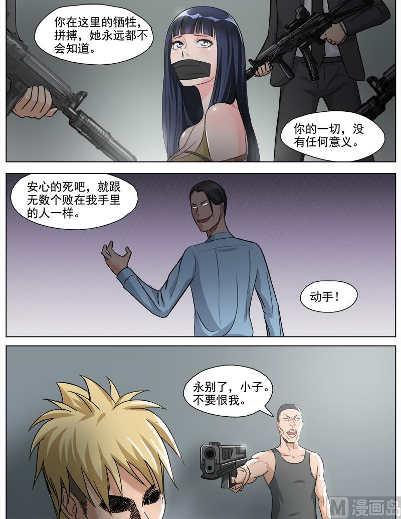 《暧恋公寓》第55话 成王败寇 第7页