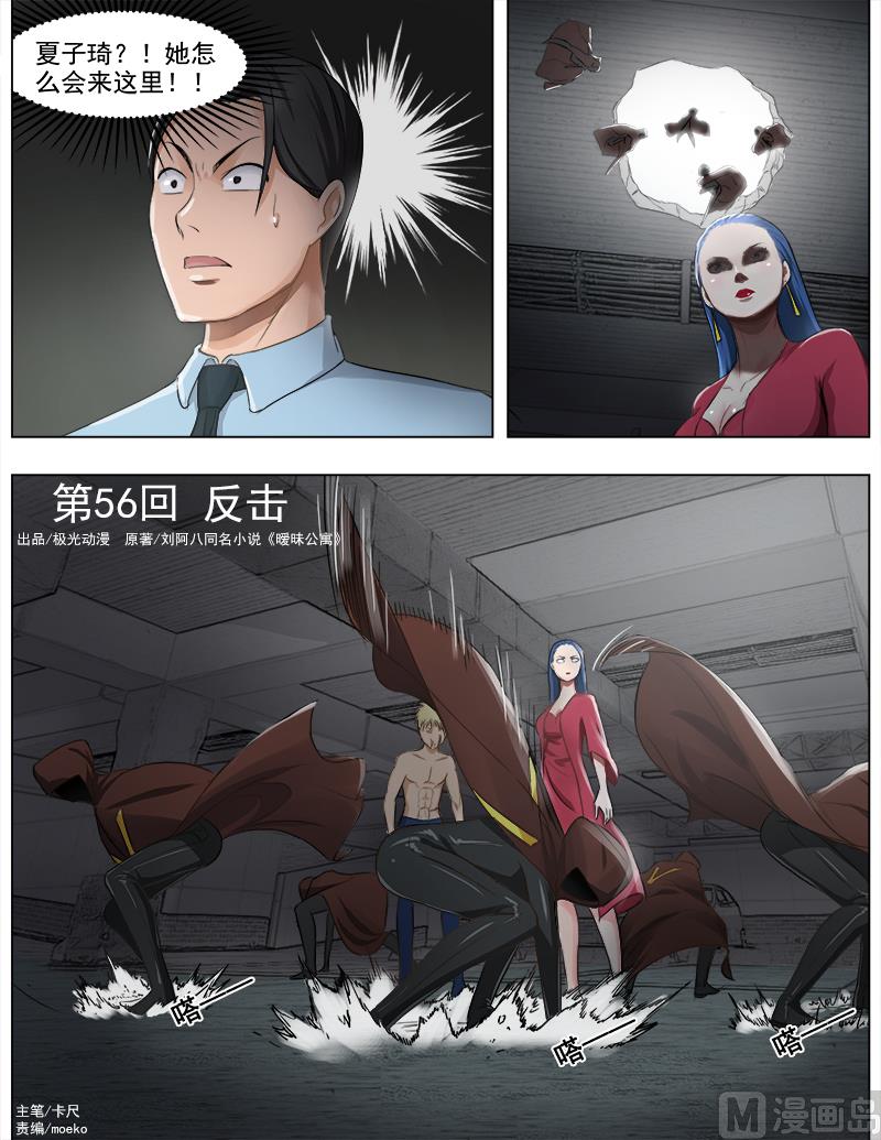 《暧恋公寓》第56话 反击 第1页
