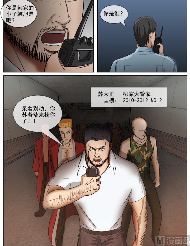 《暧恋公寓》第56话 反击 第5页