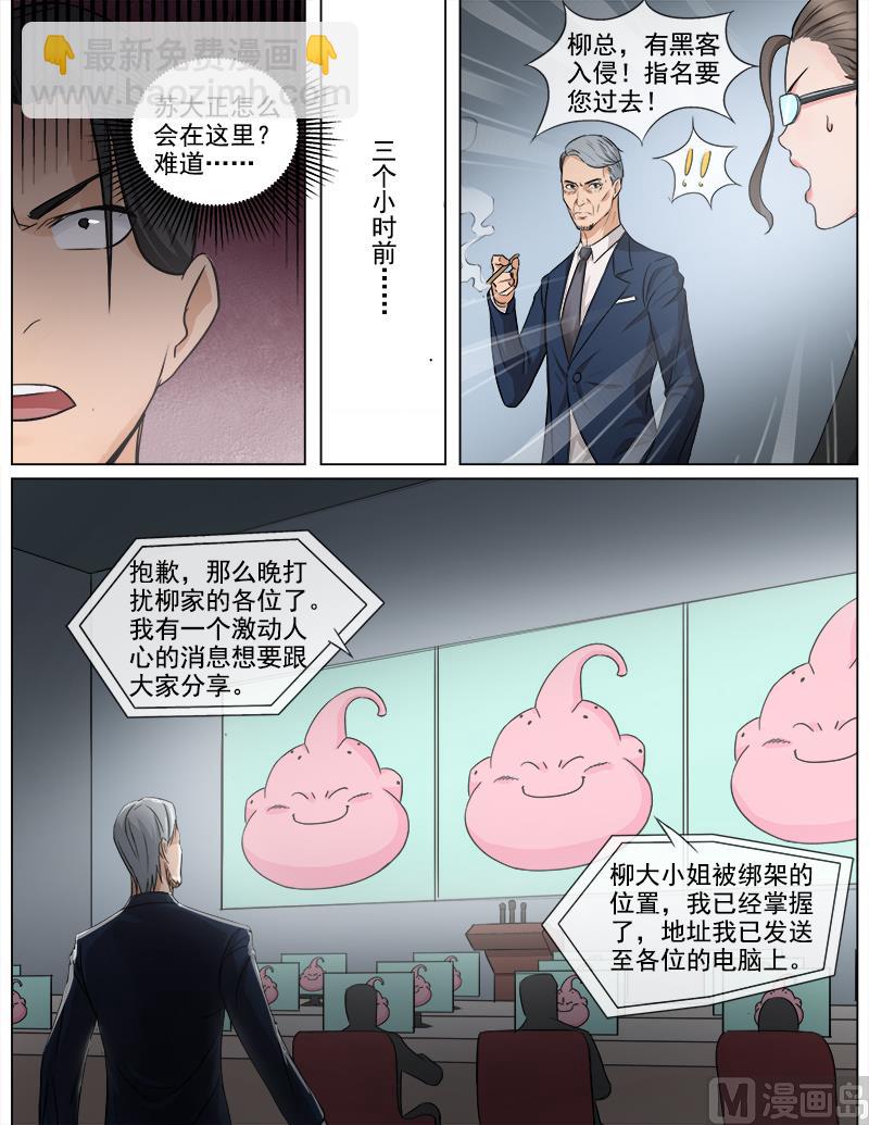 《暧恋公寓》第56话 反击 第6页